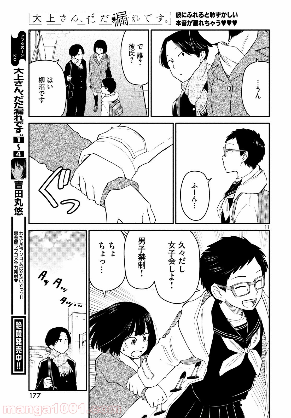 大上さん、だだ漏れです。 - 第28話 - Page 11