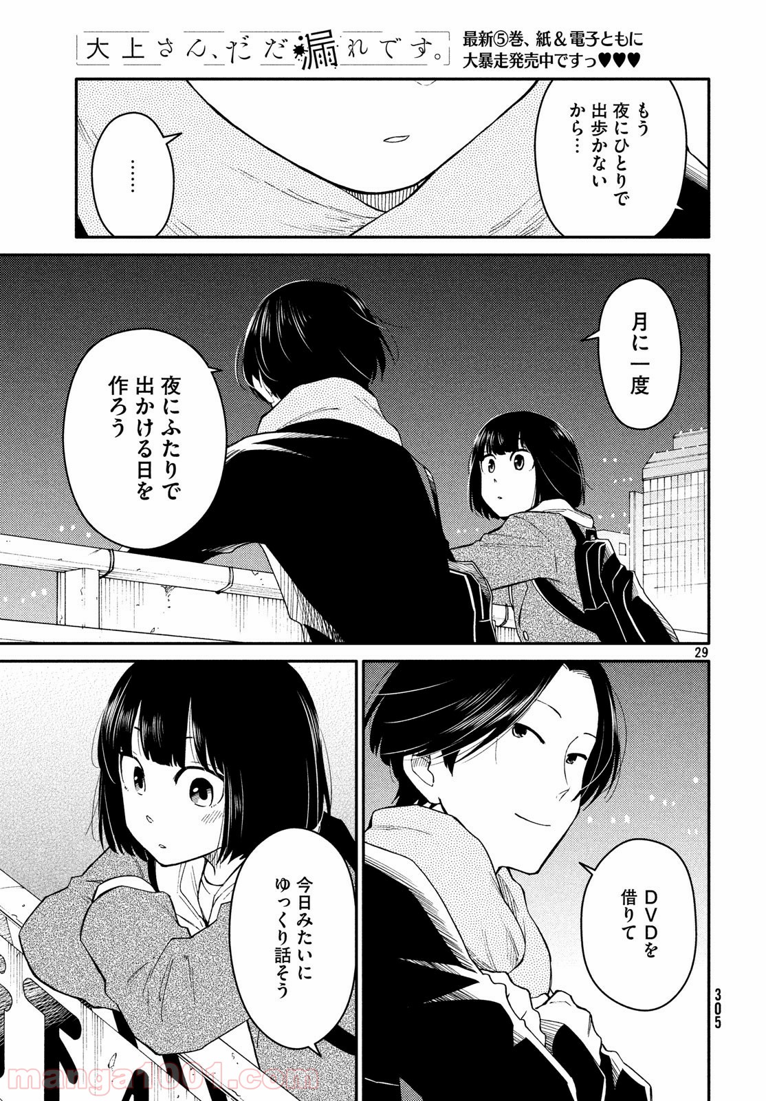 大上さん、だだ漏れです。 - 第29話 - Page 29