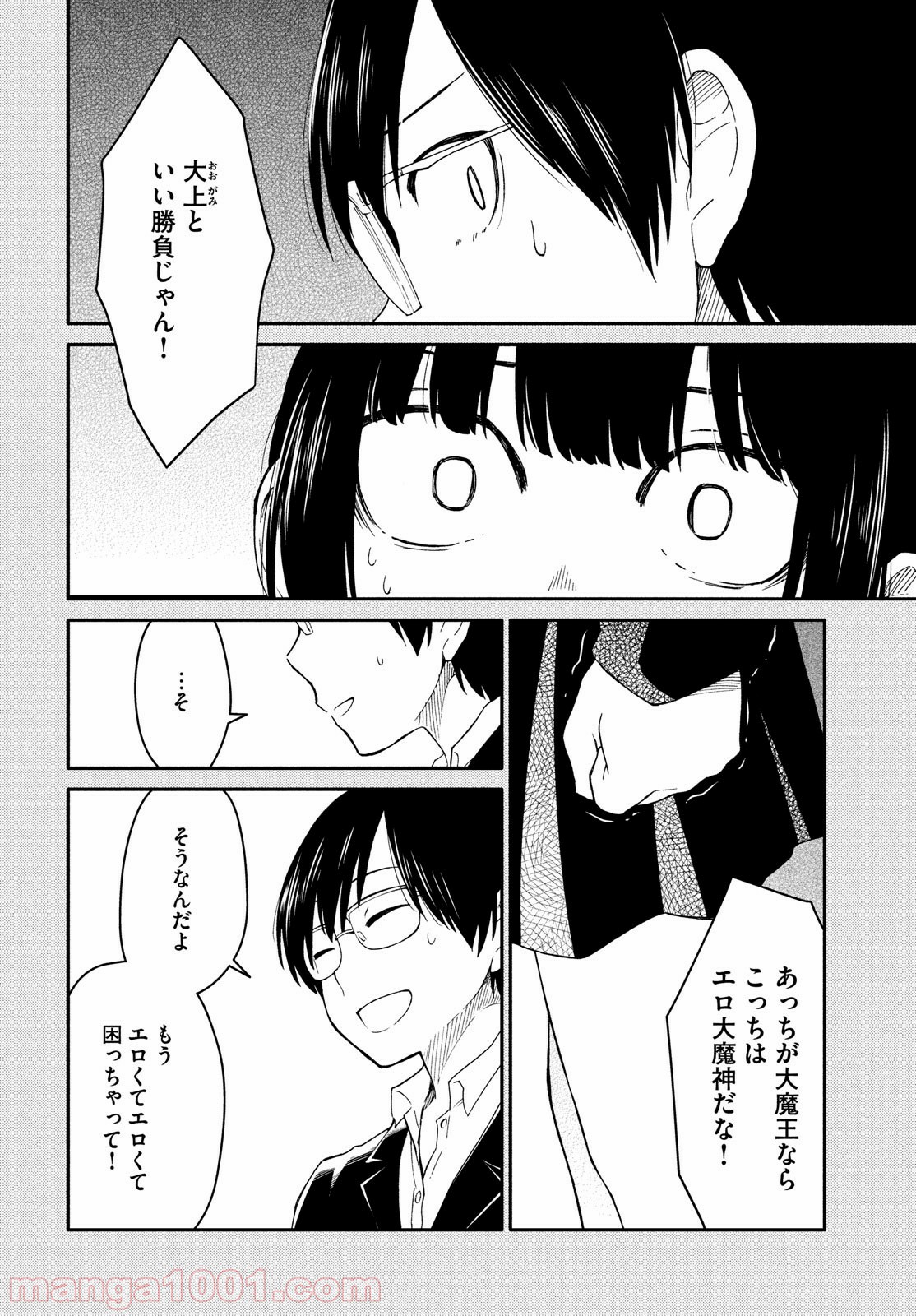 大上さん、だだ漏れです。 - 第29話 - Page 8