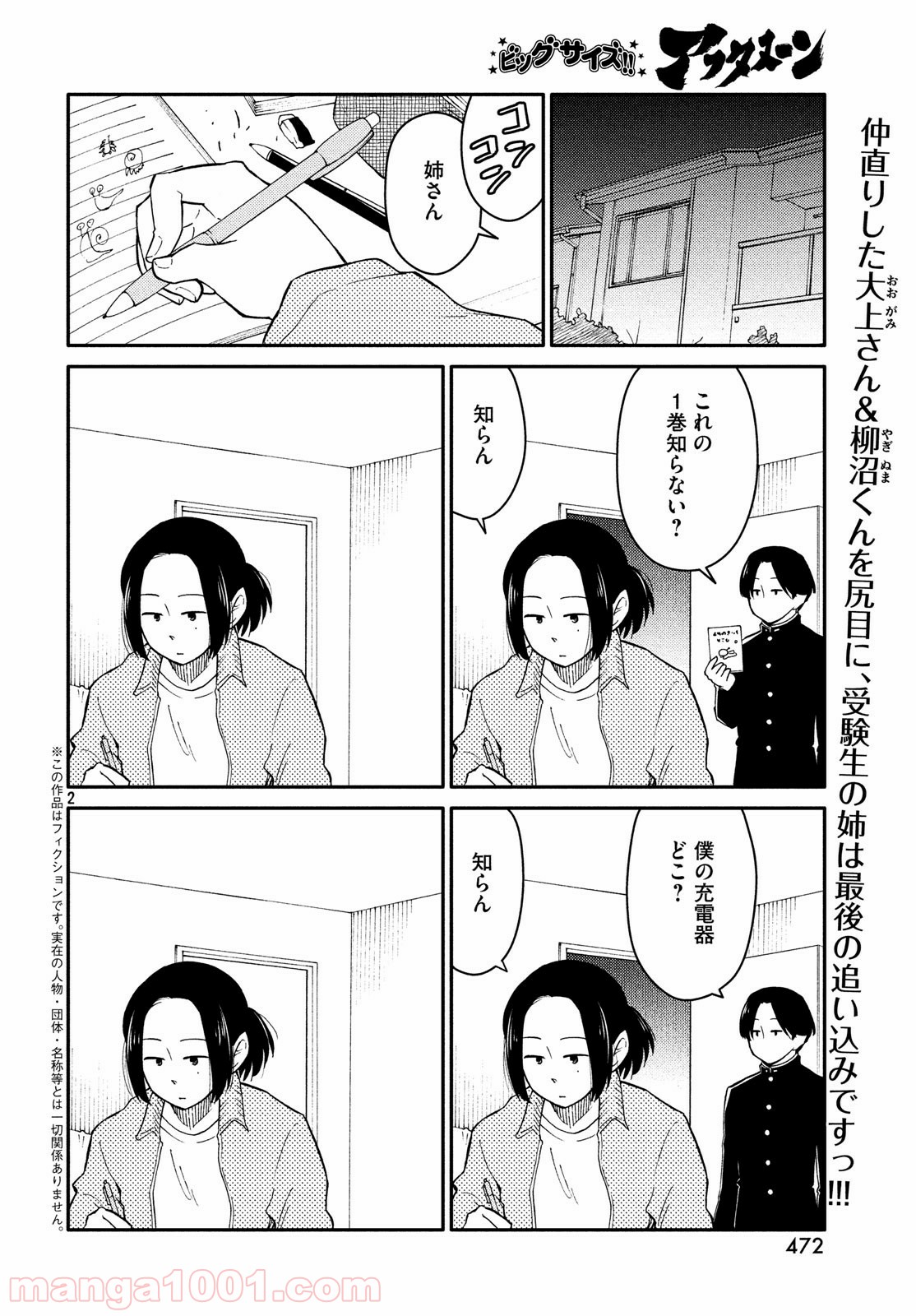 大上さん、だだ漏れです。 - 第30話 - Page 2