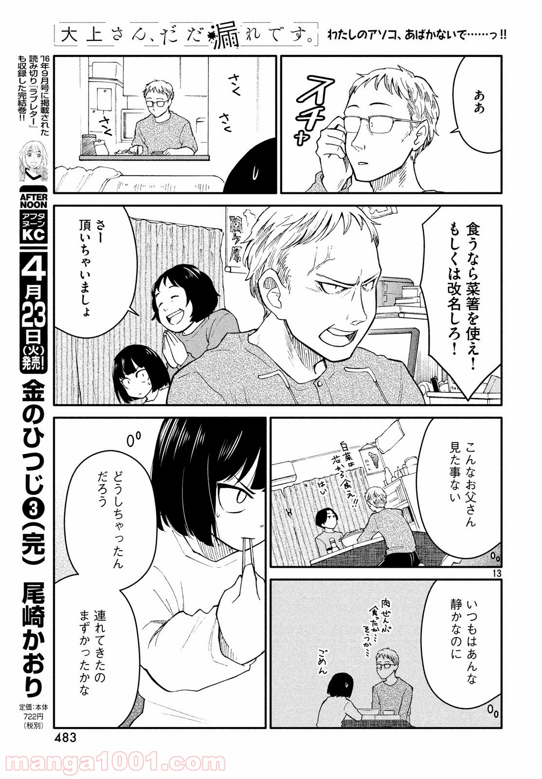 大上さん、だだ漏れです。 - 第30話 - Page 13