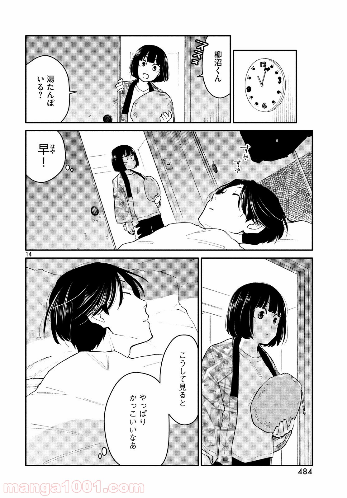 大上さん、だだ漏れです。 - 第30話 - Page 14