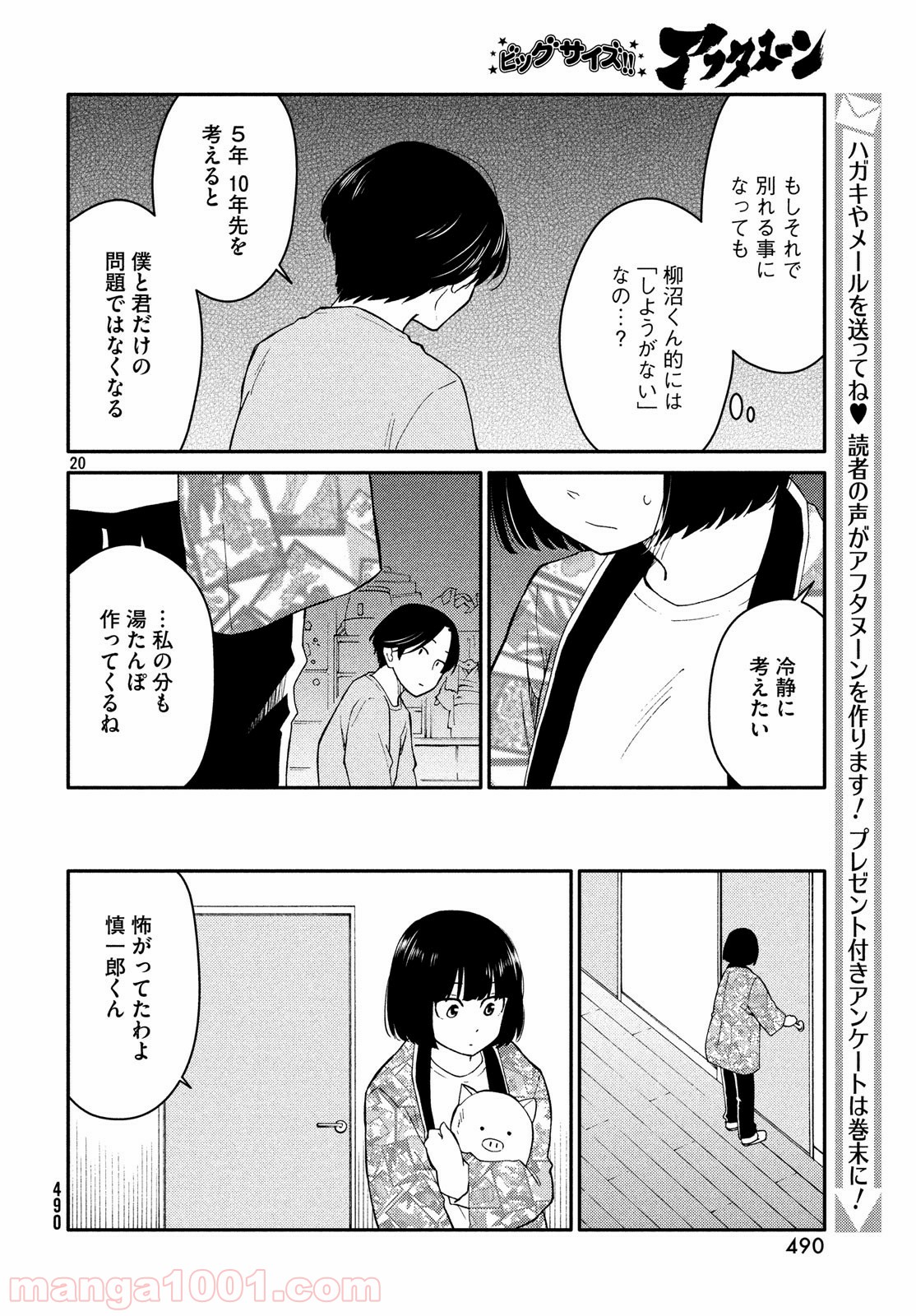 大上さん、だだ漏れです。 - 第30話 - Page 20