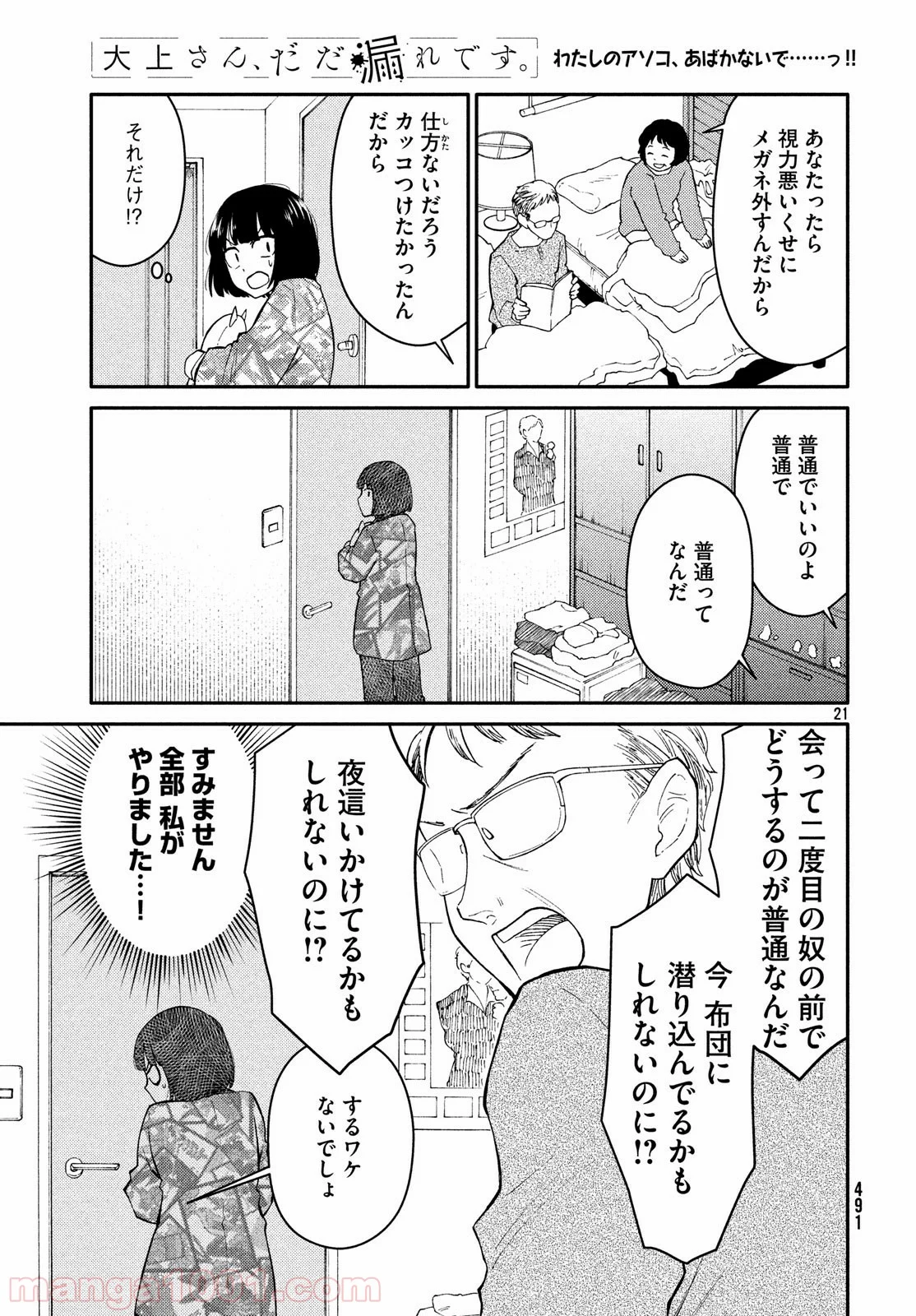 大上さん、だだ漏れです。 - 第30話 - Page 21