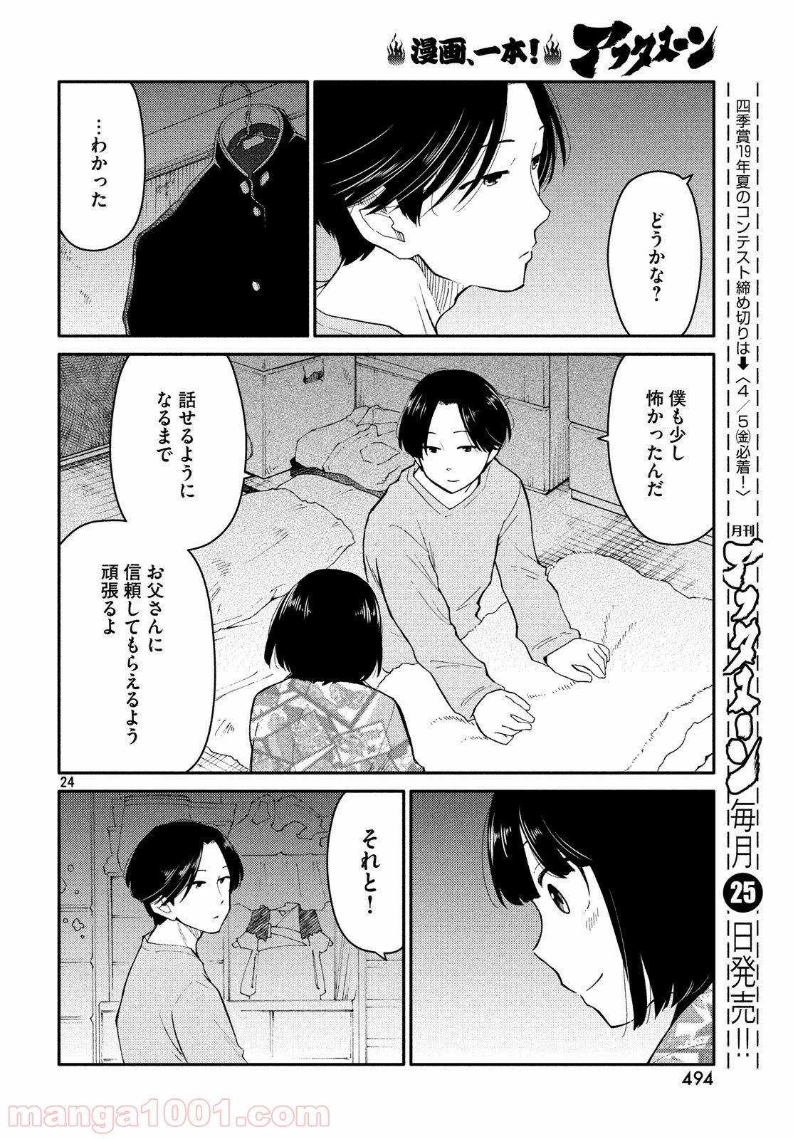 大上さん、だだ漏れです。 - 第30話 - Page 24