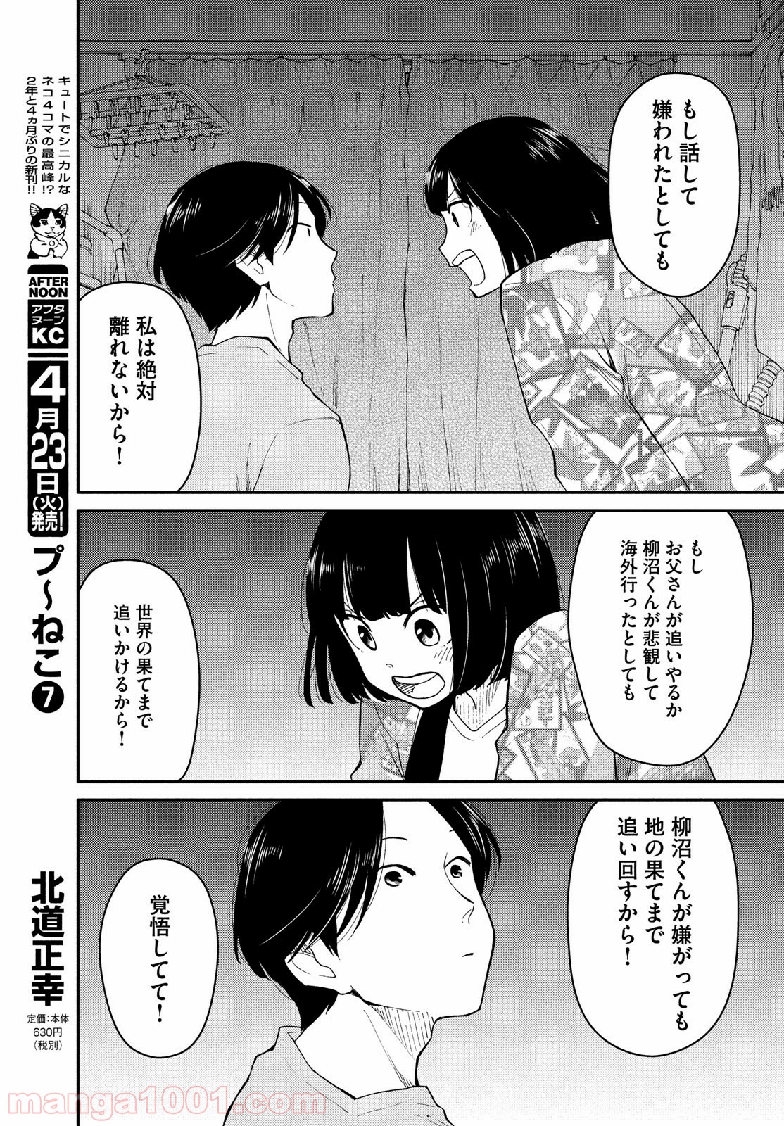 大上さん、だだ漏れです。 - 第30話 - Page 25