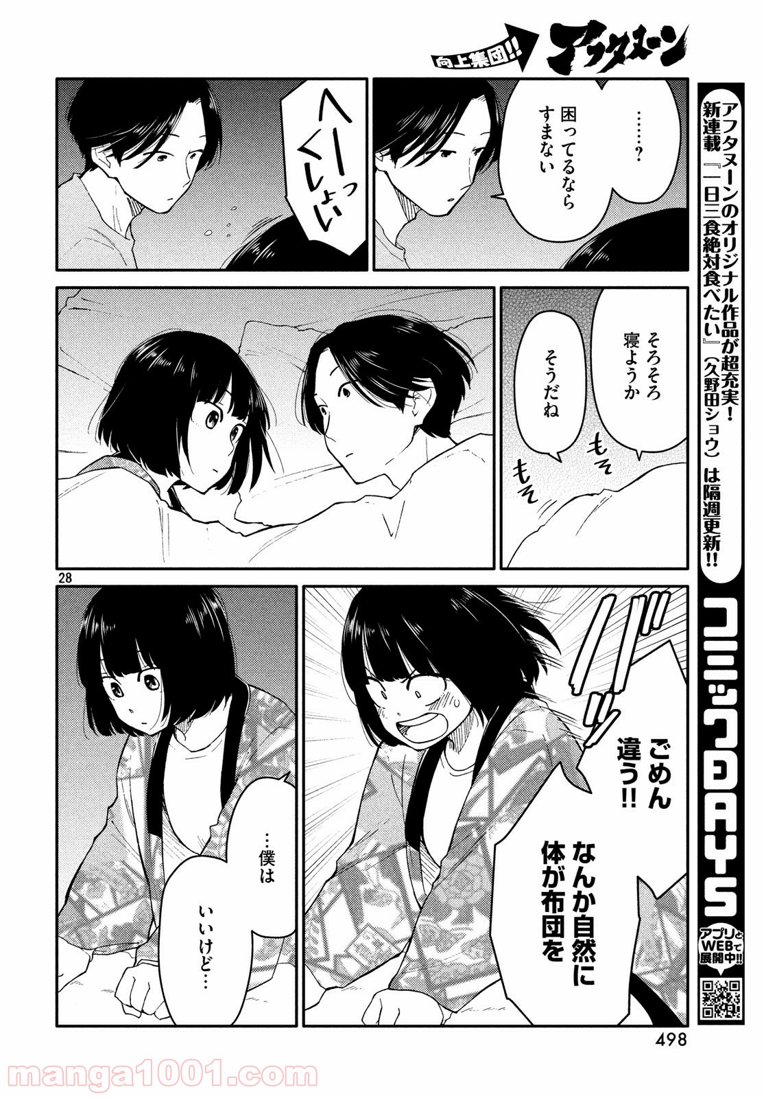 大上さん、だだ漏れです。 - 第30話 - Page 28