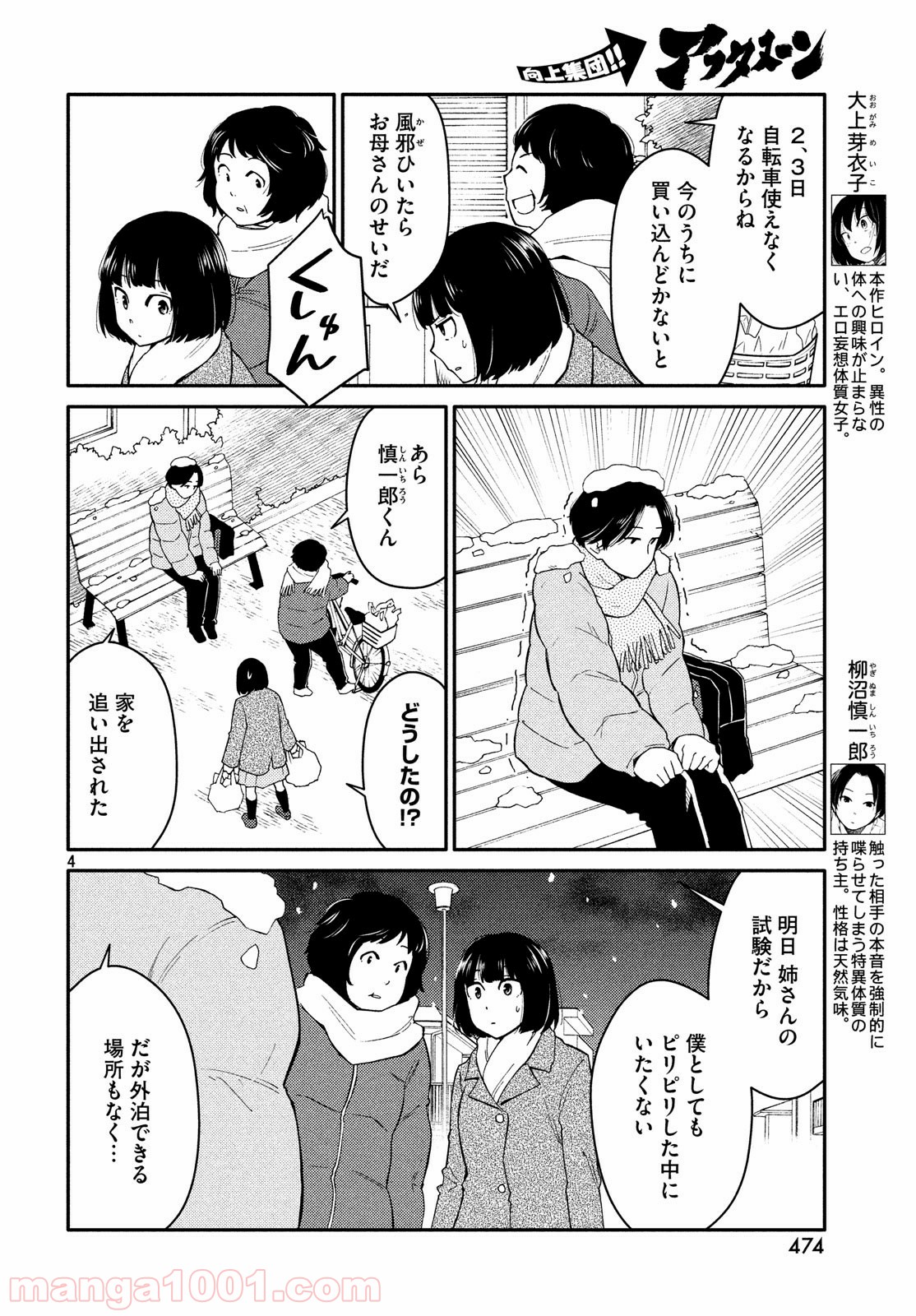 大上さん、だだ漏れです。 - 第30話 - Page 4