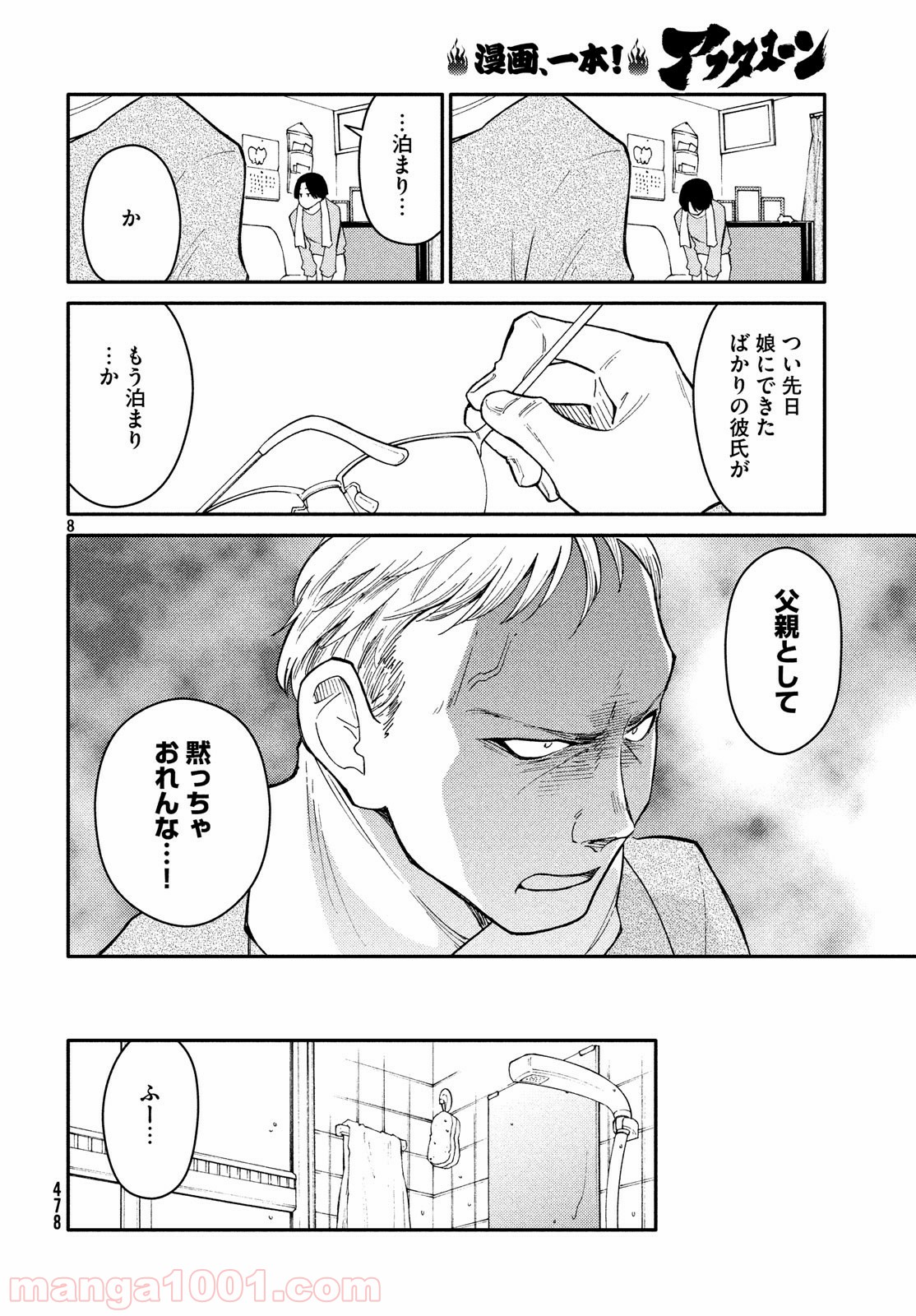 大上さん、だだ漏れです。 - 第30話 - Page 8