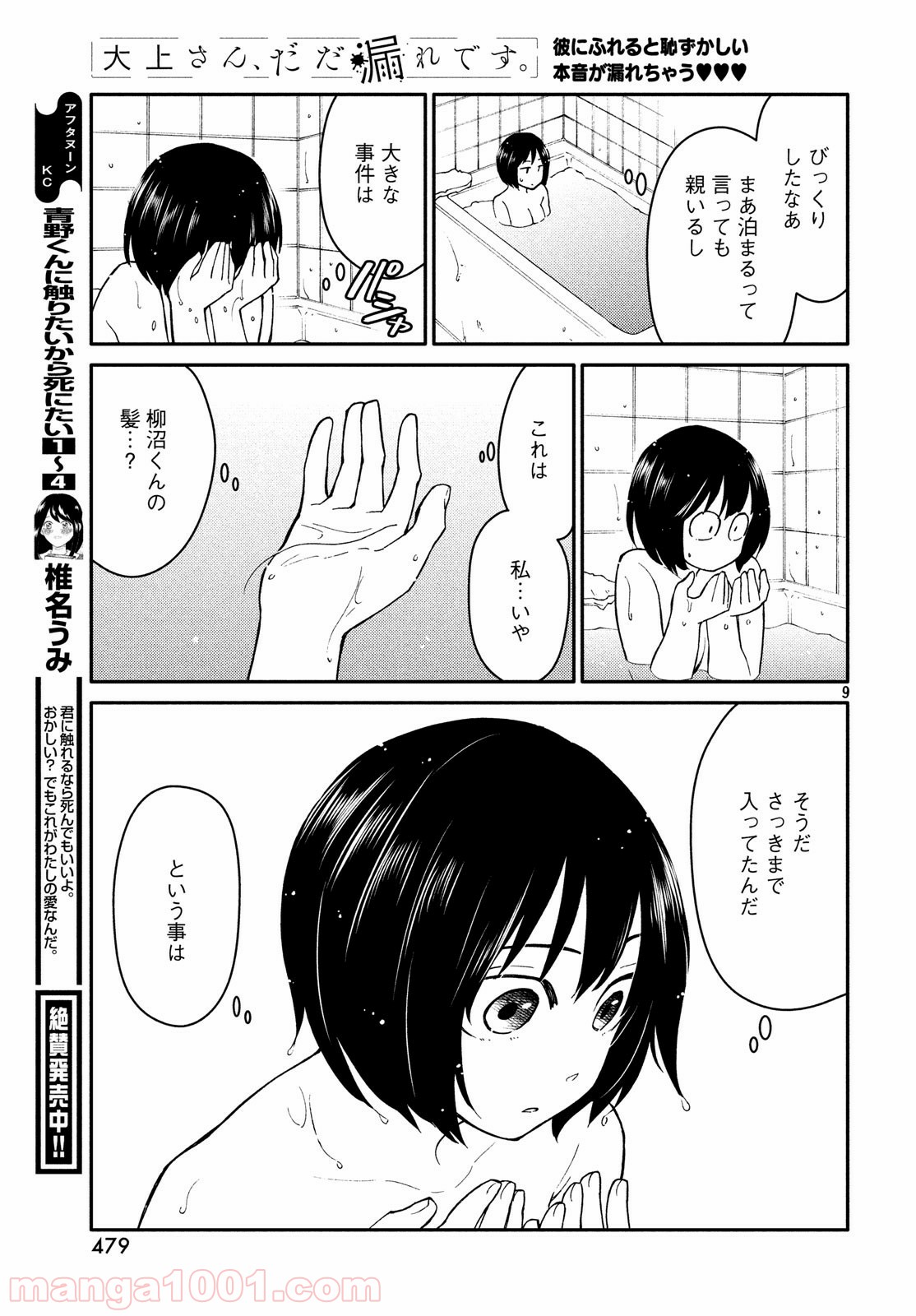 大上さん、だだ漏れです。 - 第30話 - Page 9