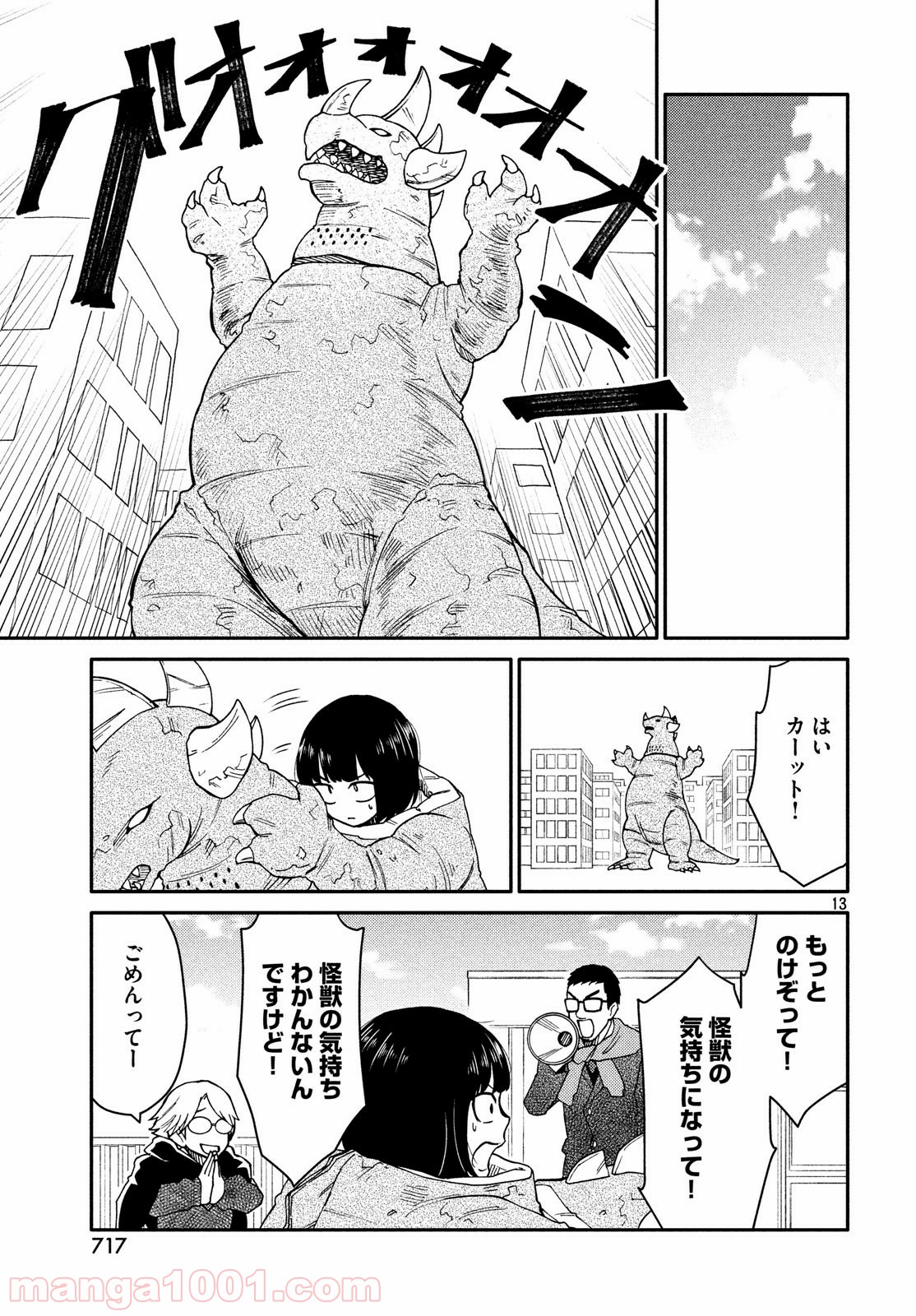 大上さん、だだ漏れです。 - 第31話 - Page 13