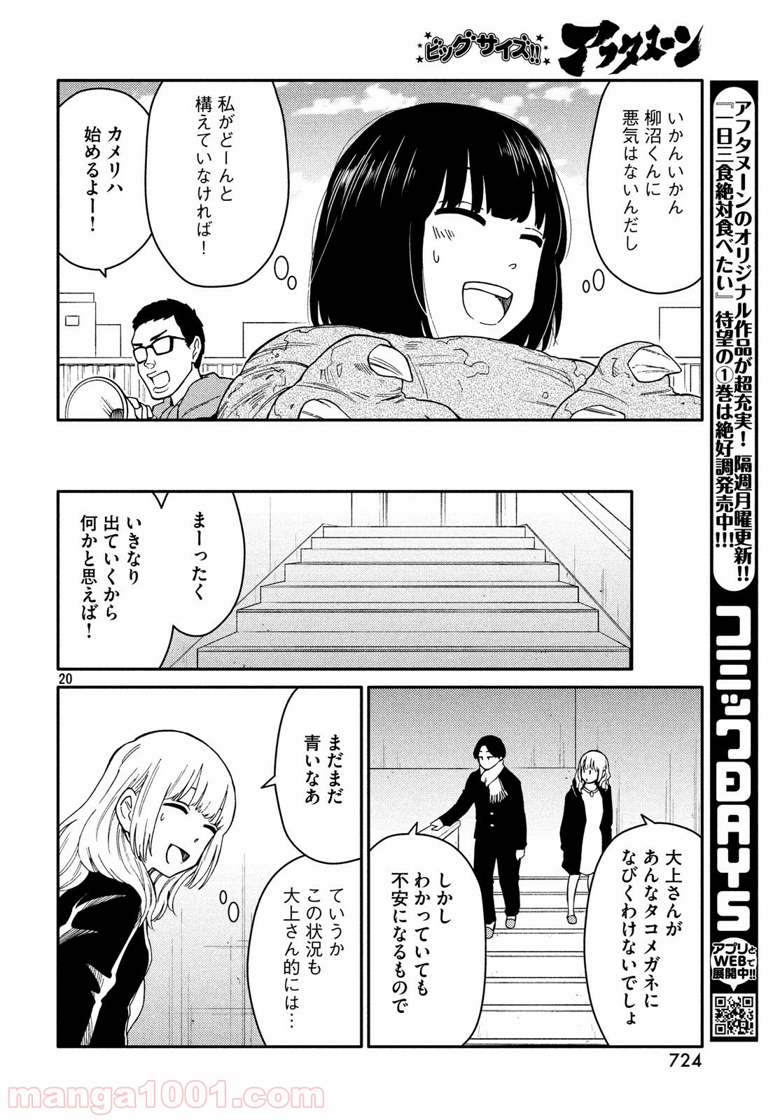 大上さん、だだ漏れです。 - 第31話 - Page 20