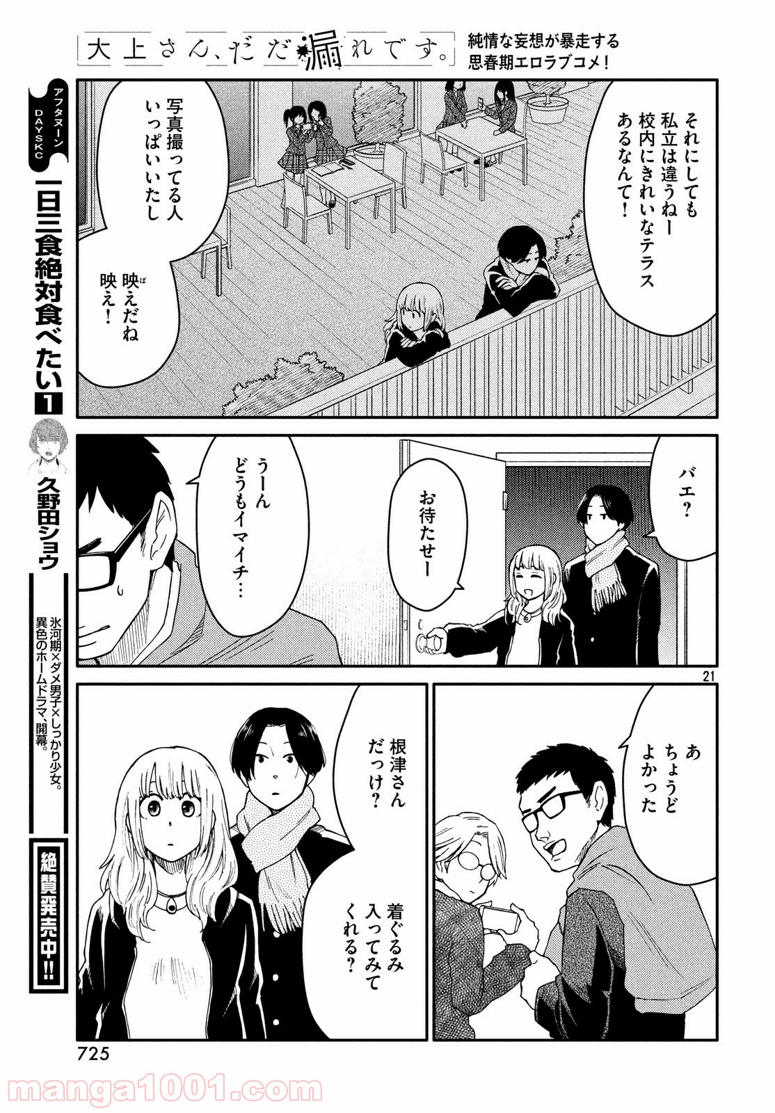 大上さん、だだ漏れです。 - 第31話 - Page 21