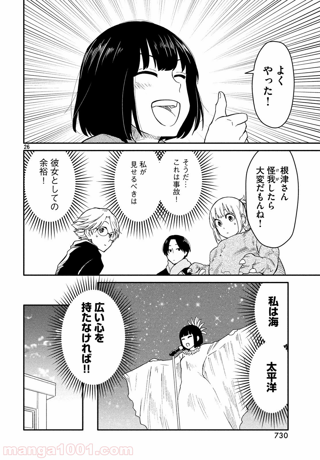 大上さん、だだ漏れです。 - 第31話 - Page 26