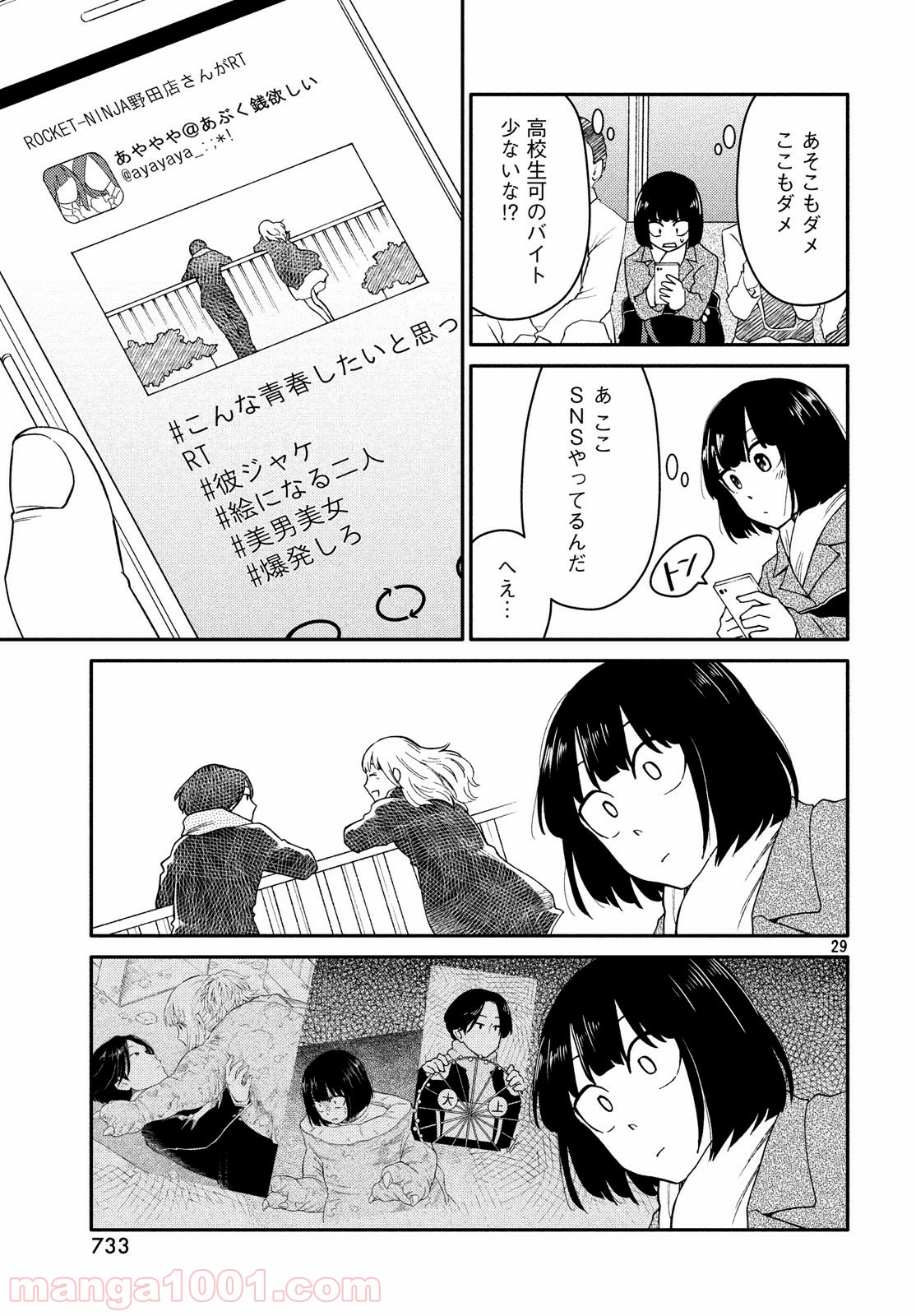 大上さん、だだ漏れです。 - 第31話 - Page 29