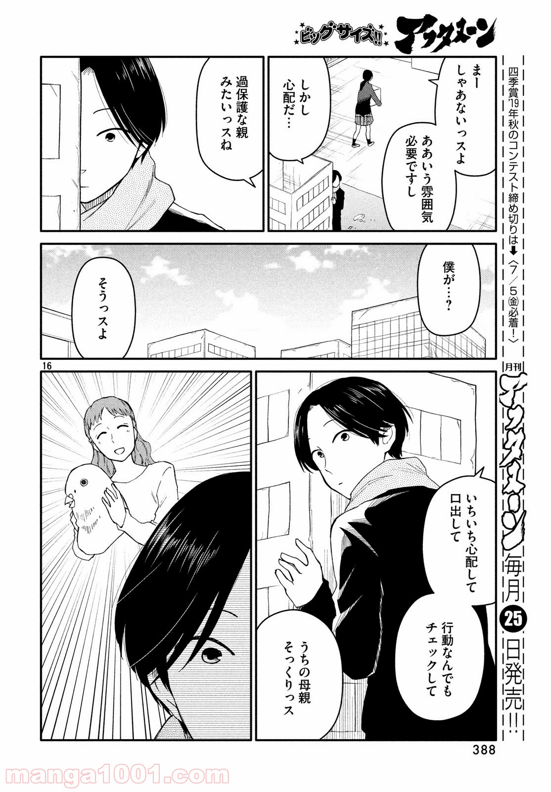 大上さん、だだ漏れです。 - 第32話 - Page 15