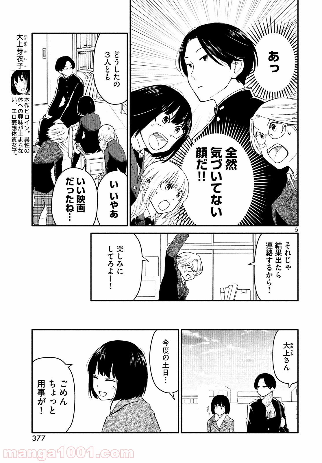 大上さん、だだ漏れです。 - 第32話 - Page 4