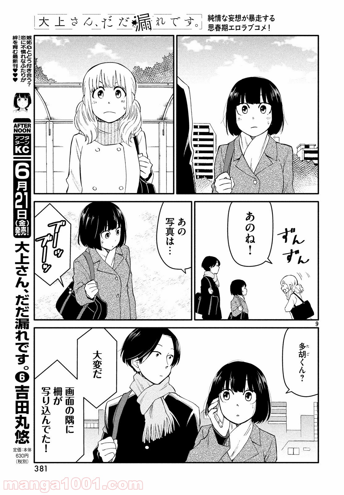 大上さん、だだ漏れです。 - 第32話 - Page 8