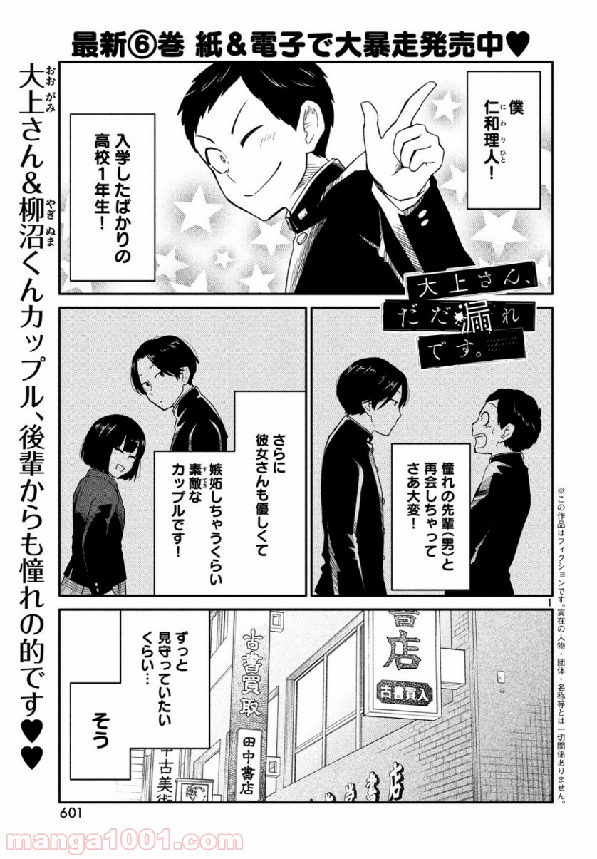 大上さん、だだ漏れです。 - 第34話 - Page 1