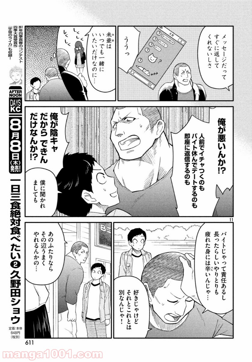 大上さん、だだ漏れです。 - 第34話 - Page 11