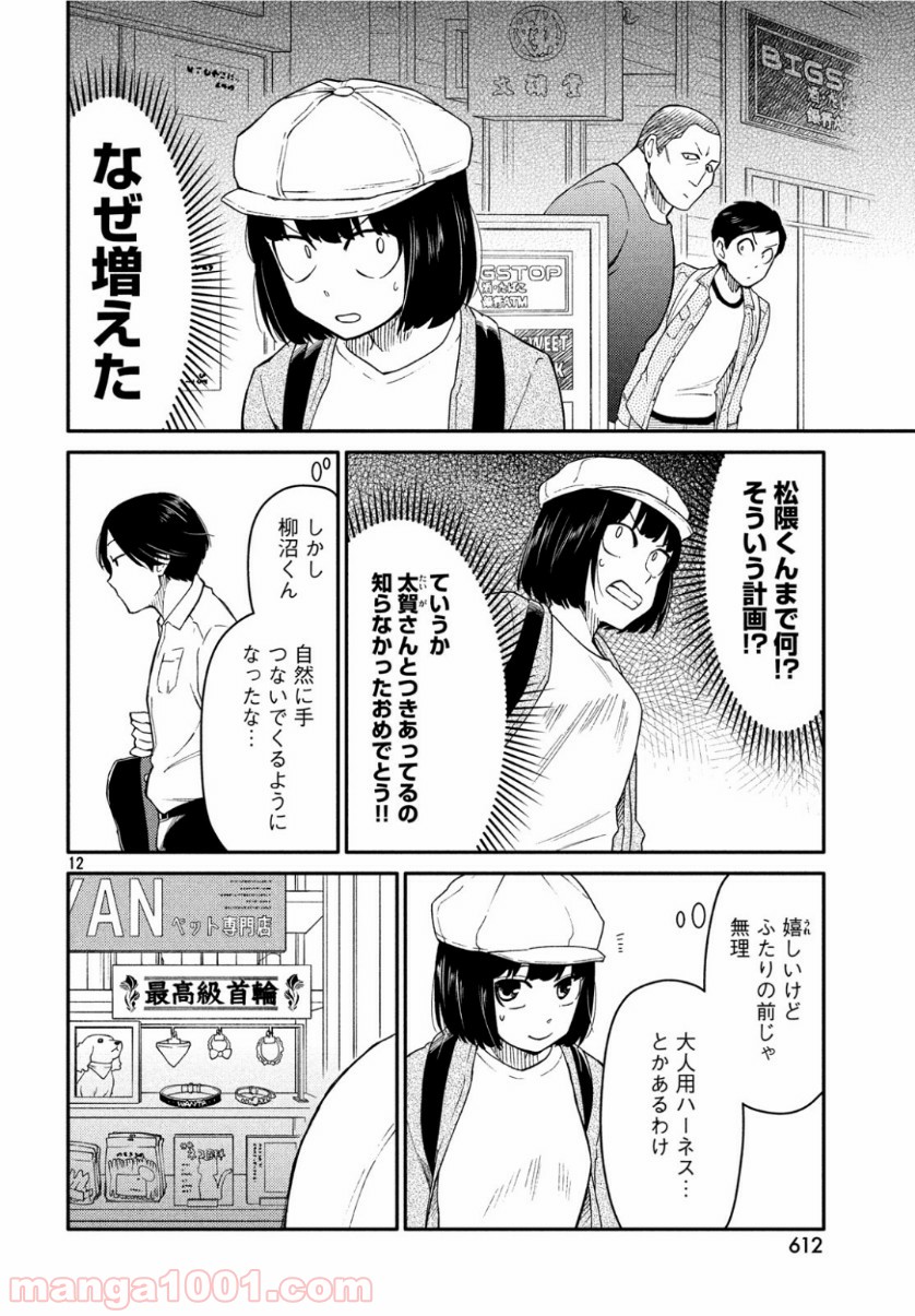 大上さん、だだ漏れです。 - 第34話 - Page 12