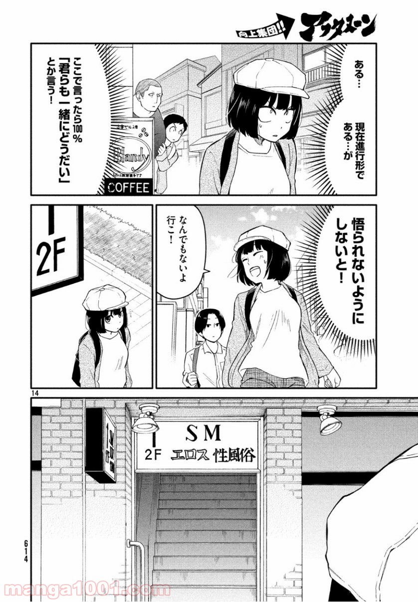 大上さん、だだ漏れです。 - 第34話 - Page 14