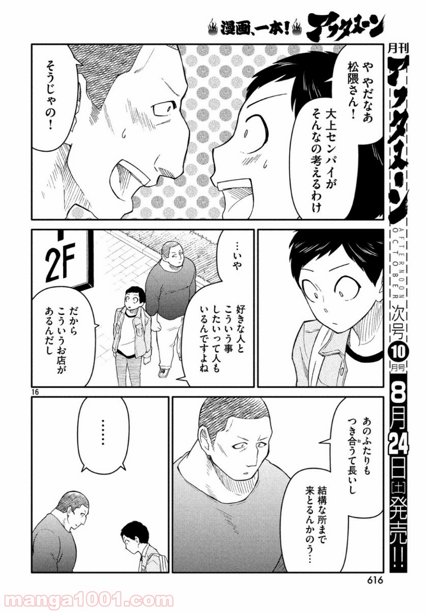 大上さん、だだ漏れです。 - 第34話 - Page 16