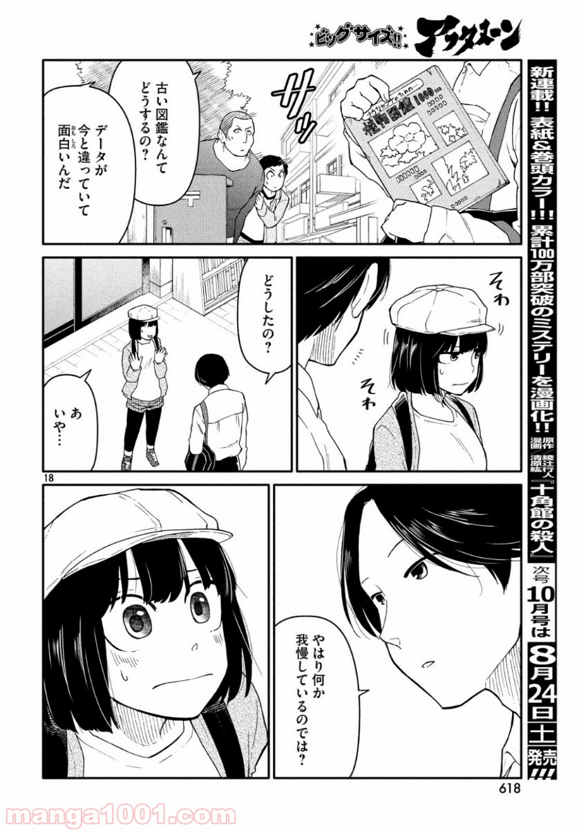 大上さん、だだ漏れです。 - 第34話 - Page 18