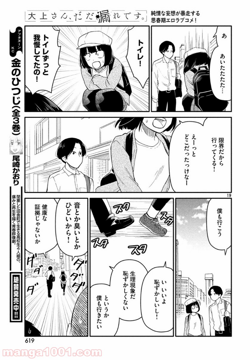 大上さん、だだ漏れです。 - 第34話 - Page 19