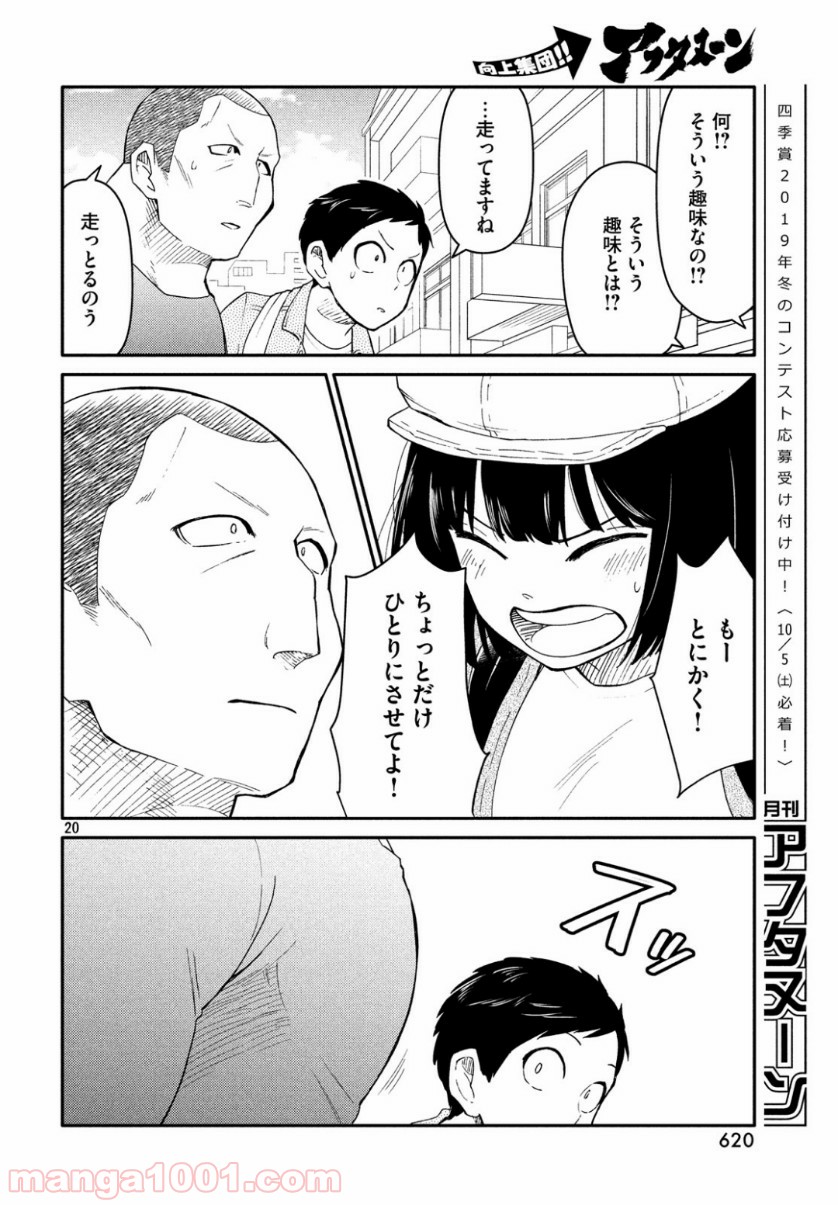 大上さん、だだ漏れです。 - 第34話 - Page 20