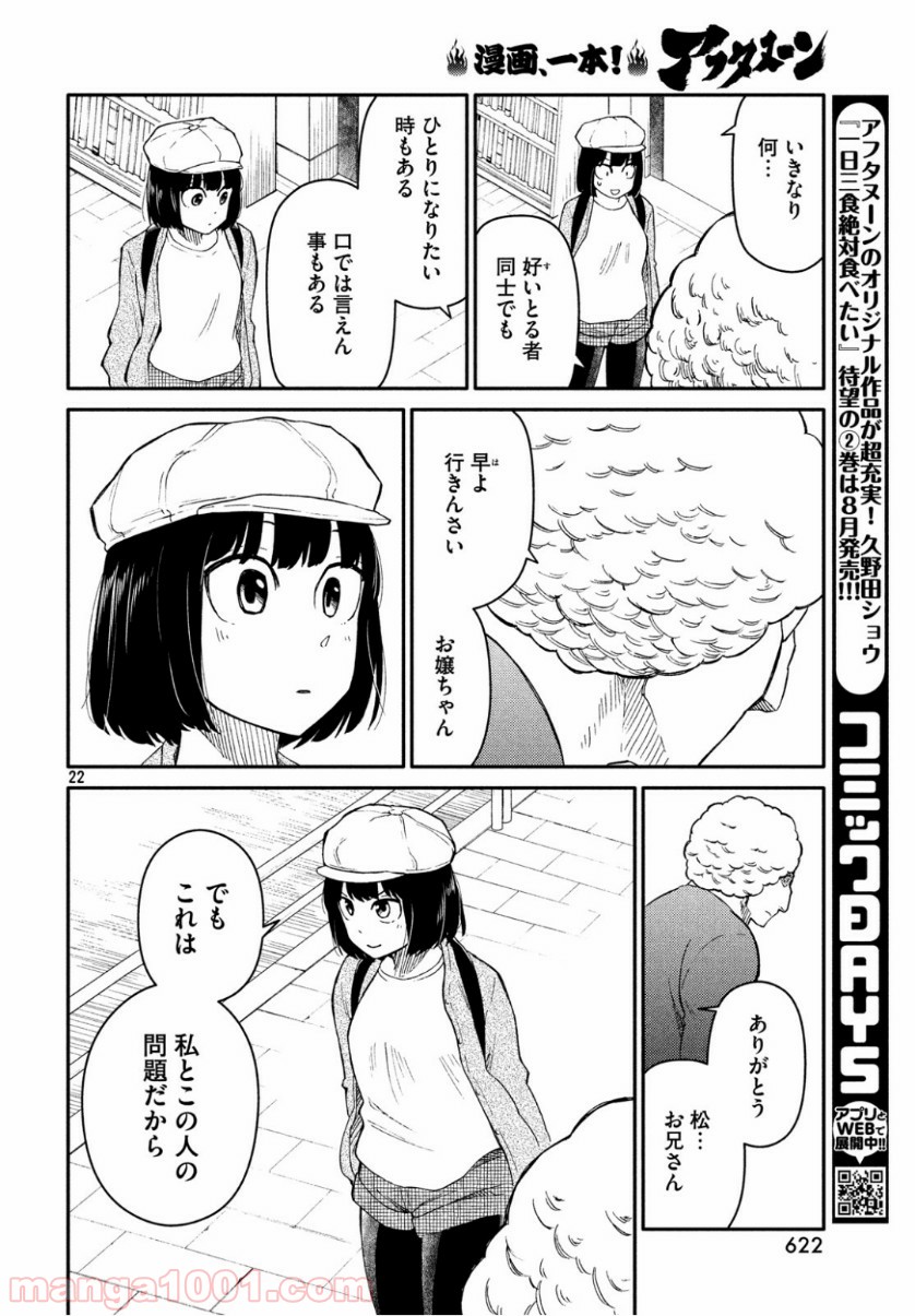 大上さん、だだ漏れです。 - 第34話 - Page 22