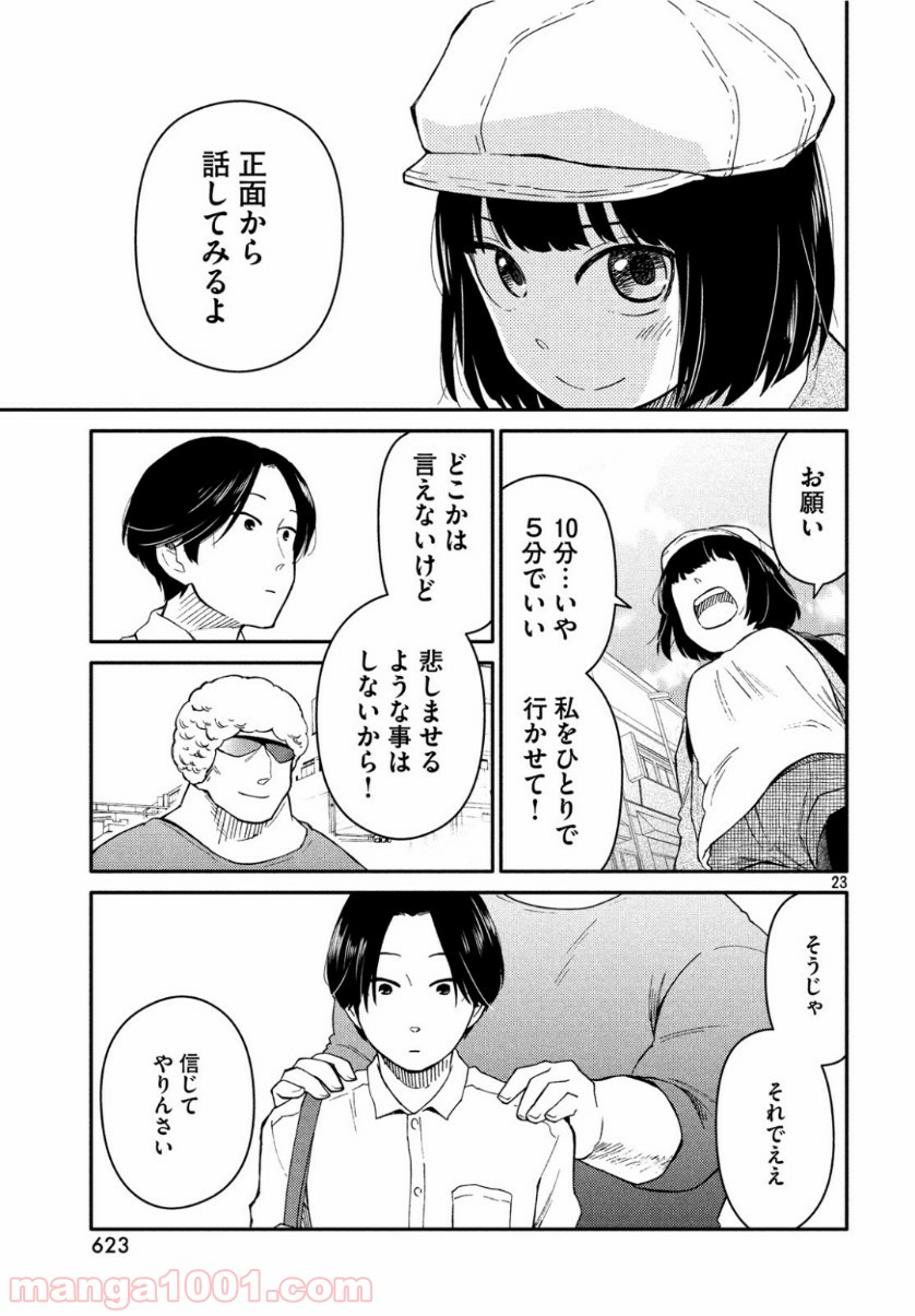 大上さん、だだ漏れです。 - 第34話 - Page 23