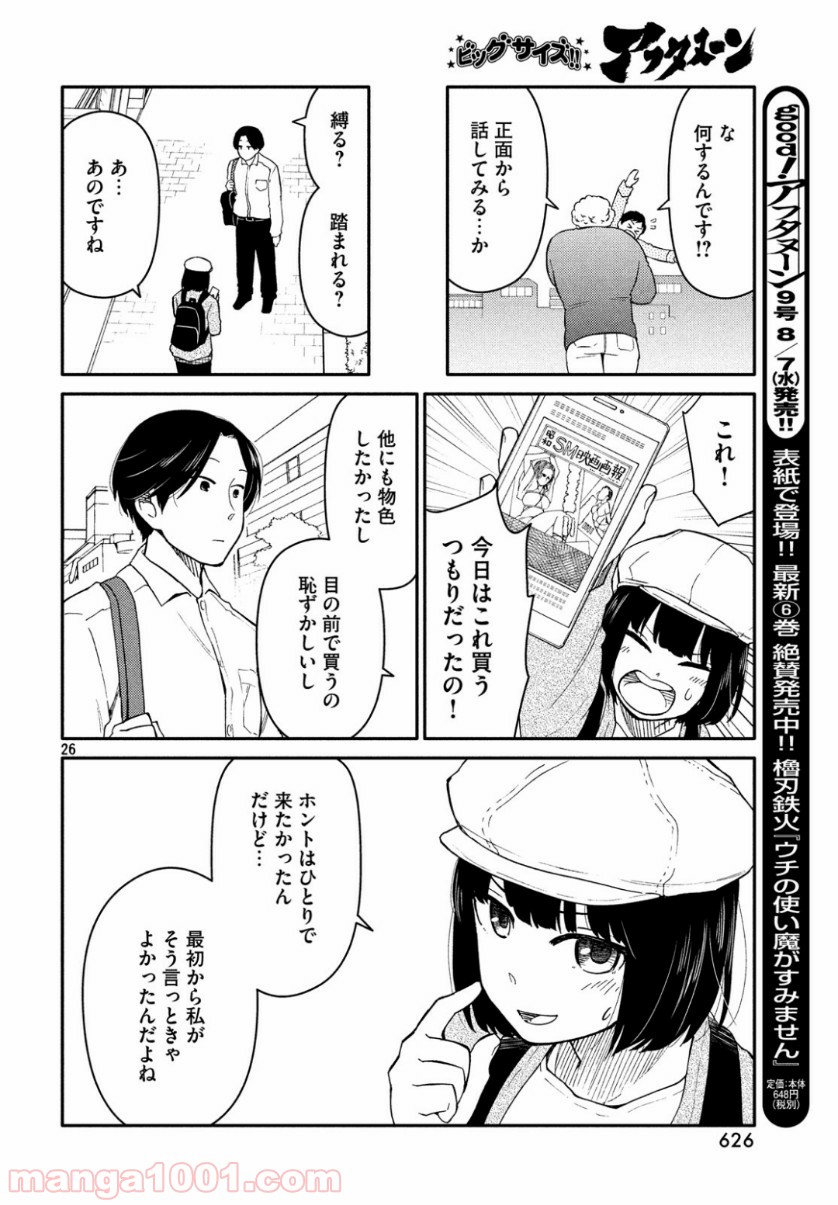 大上さん、だだ漏れです。 - 第34話 - Page 26