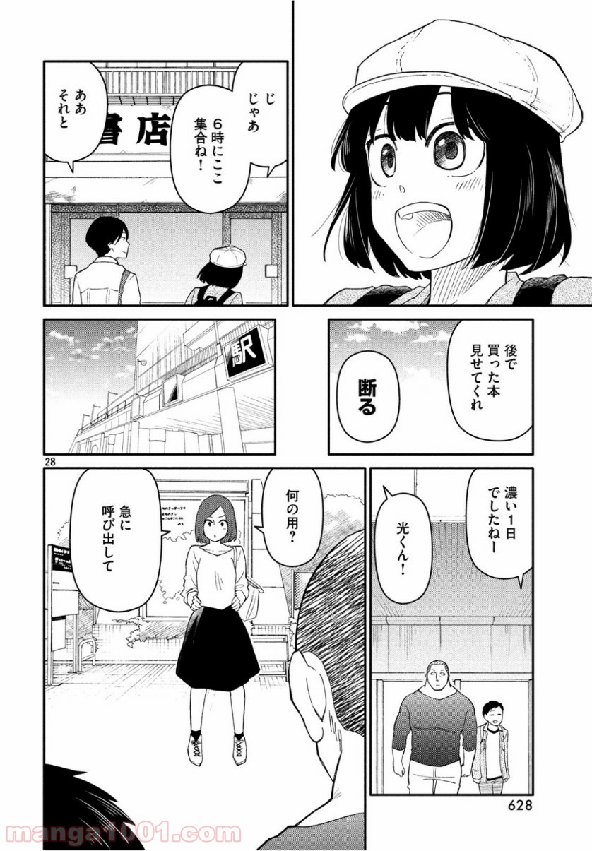 大上さん、だだ漏れです。 - 第34話 - Page 28