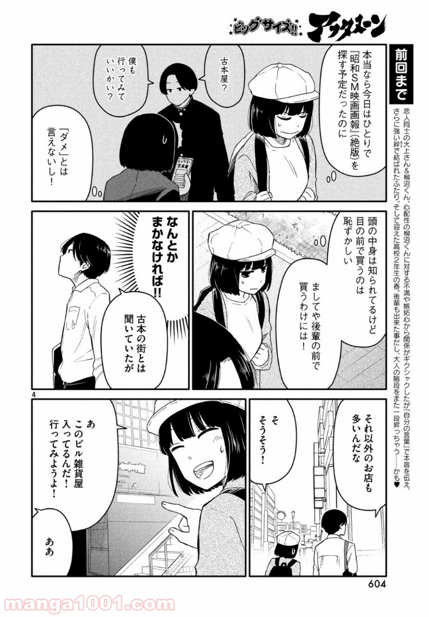 大上さん、だだ漏れです。 - 第34話 - Page 4