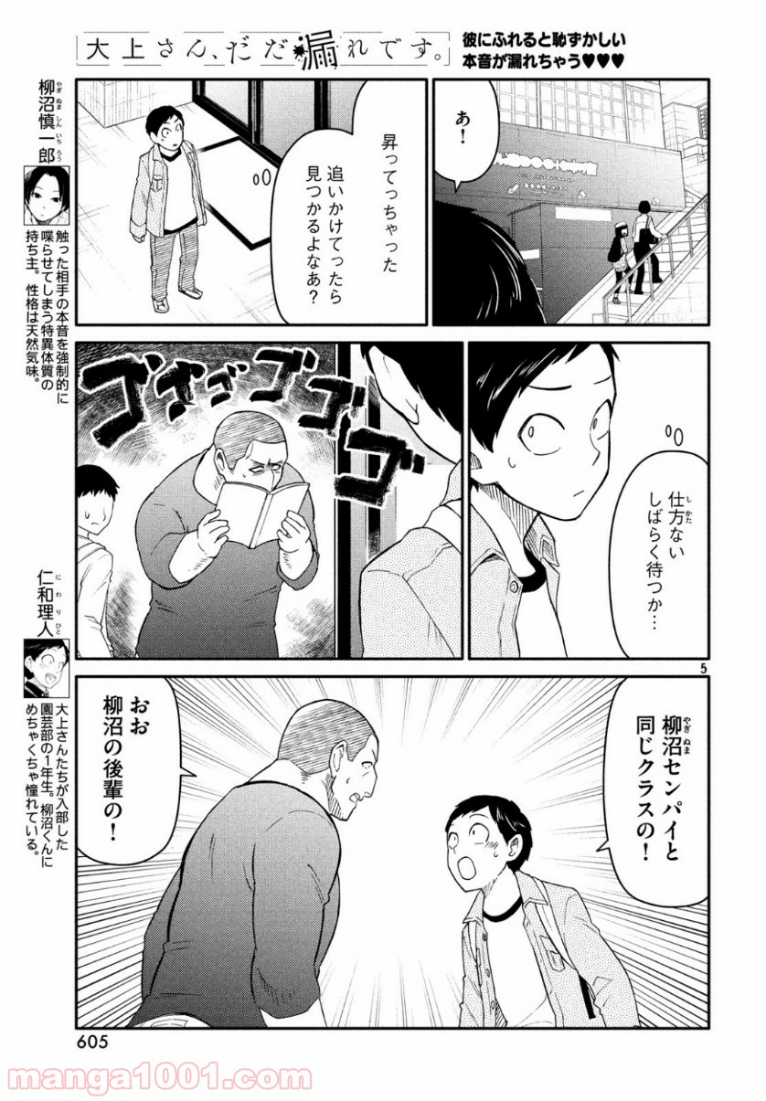 大上さん、だだ漏れです。 - 第34話 - Page 5