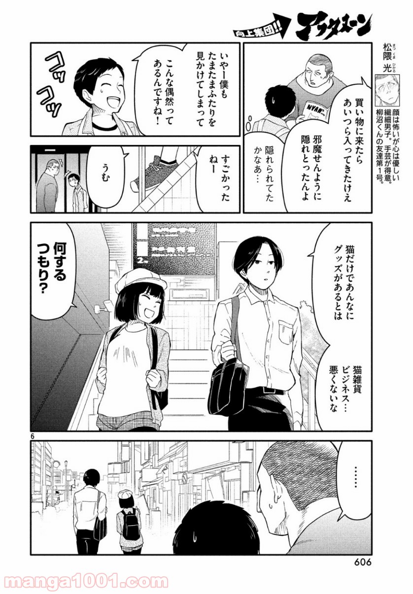 大上さん、だだ漏れです。 - 第34話 - Page 6