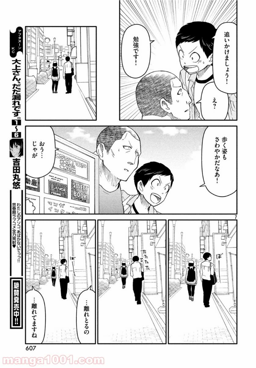 大上さん、だだ漏れです。 - 第34話 - Page 7