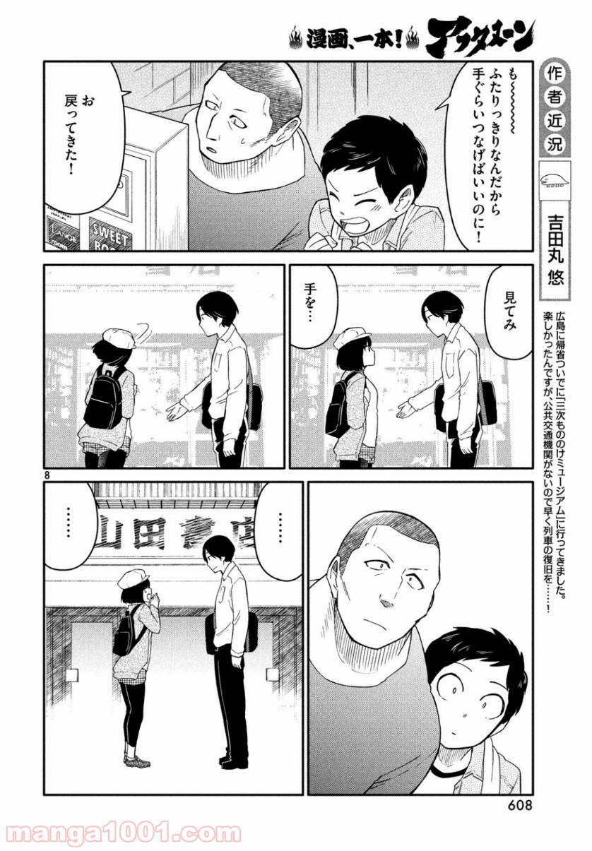 大上さん、だだ漏れです。 - 第34話 - Page 8