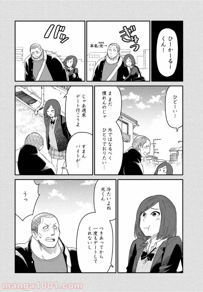 大上さん、だだ漏れです。 - 第34話 - Page 10