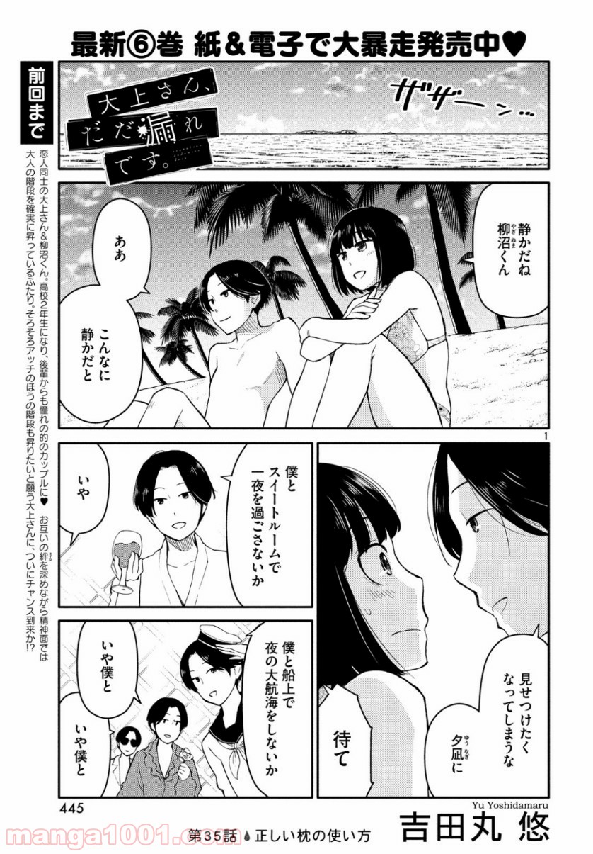 大上さん、だだ漏れです。 - 第35話 - Page 1