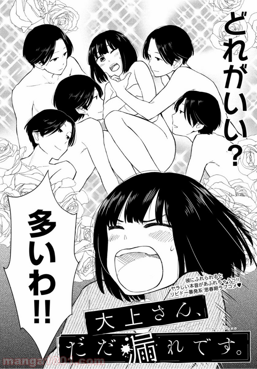 大上さん、だだ漏れです。 - 第35話 - Page 2