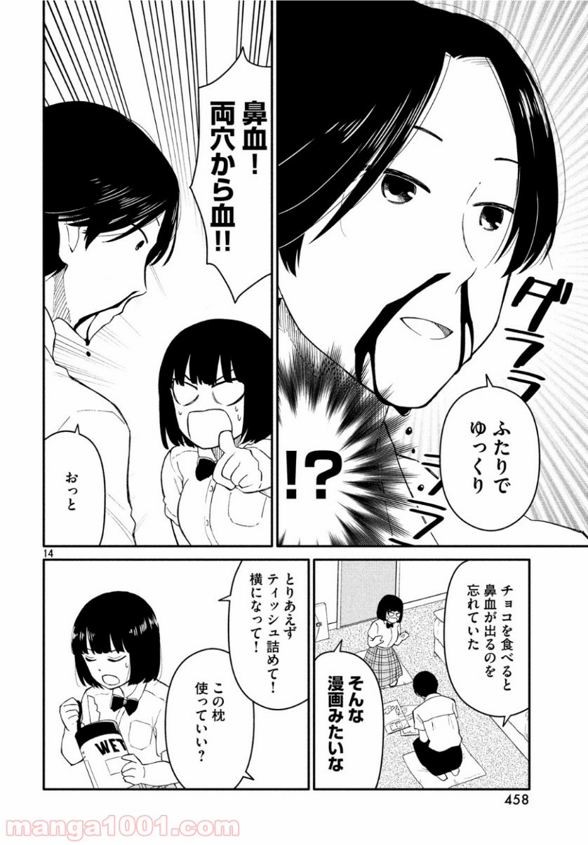 大上さん、だだ漏れです。 - 第35話 - Page 14