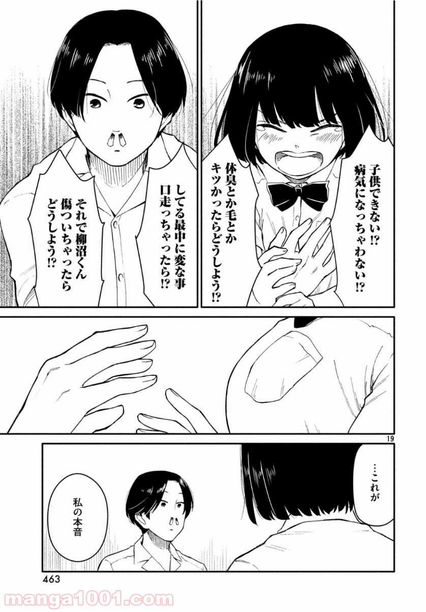 大上さん、だだ漏れです。 - 第35話 - Page 19