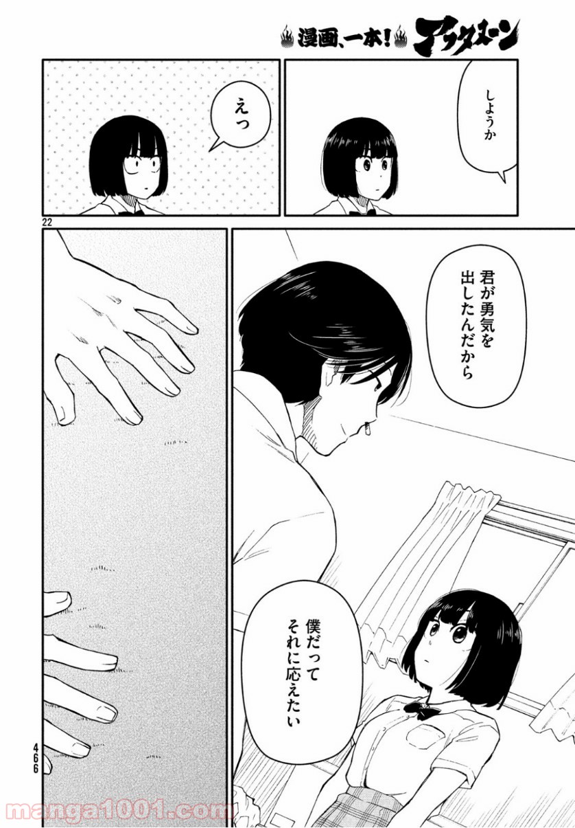 大上さん、だだ漏れです。 - 第35話 - Page 22