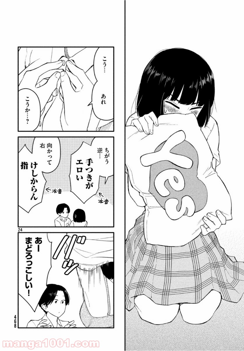 大上さん、だだ漏れです。 - 第35話 - Page 24