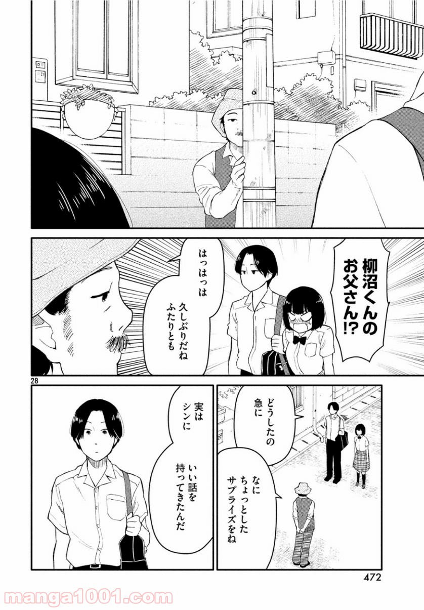 大上さん、だだ漏れです。 - 第35話 - Page 28