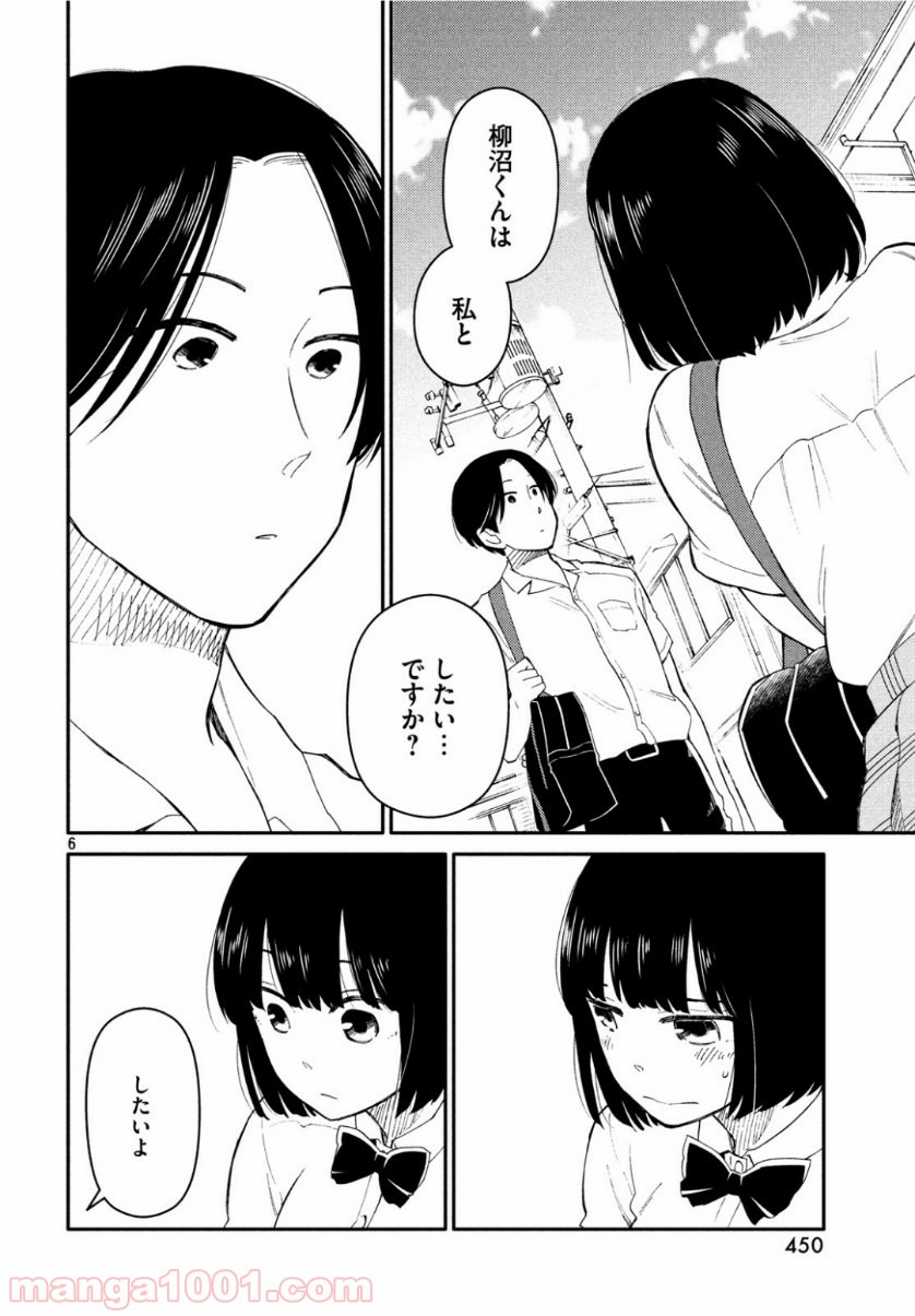 大上さん、だだ漏れです。 - 第35話 - Page 6