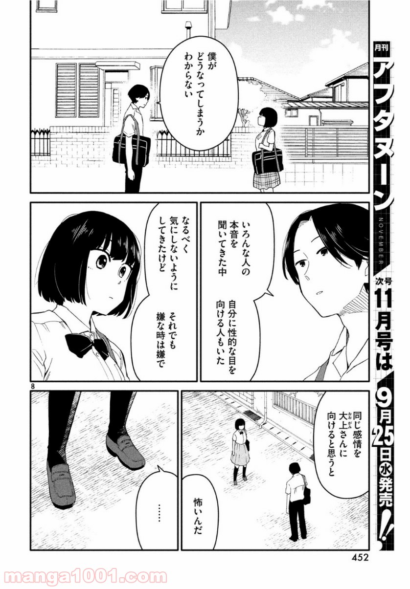 大上さん、だだ漏れです。 - 第35話 - Page 8