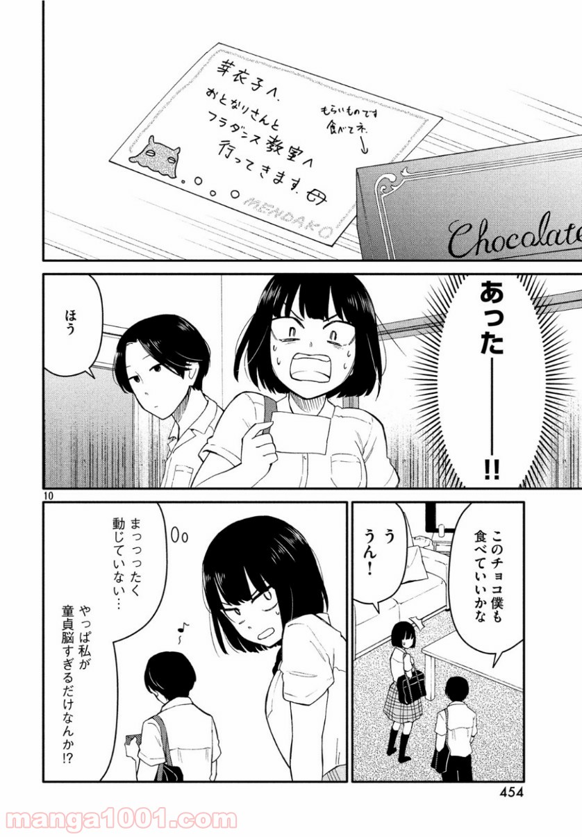 大上さん、だだ漏れです。 - 第35話 - Page 10